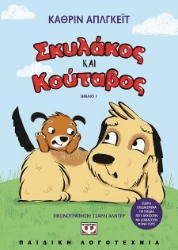 287979-Σκυλάκος και κούταβος