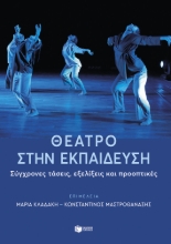287996-Θέατρο στην εκπαίδευση