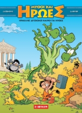 288006-Ηρακλής: Δύσκολοι καιροί για ήρωες