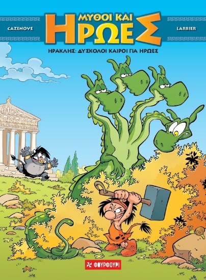 288006-Ηρακλής: Δύσκολοι καιροί για ήρωες