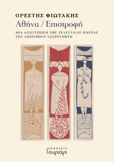 288012-Αθήνα / Επιστροφή