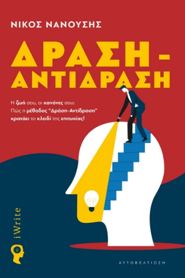 288018-Δράση - Αντίδραση