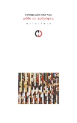 288036-Ρόδο σε καθρέφτη