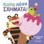 288039-Κοίτα πόσα σχήματα!