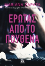 288060-Έρωτας από το πουθενά