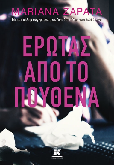 288060-Έρωτας από το πουθενά
