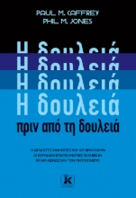 288063-H δουλειά πριν από τη δουλειά