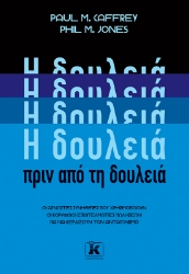 288063-H δουλειά πριν από τη δουλειά