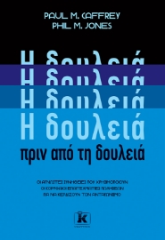 288063-H δουλειά πριν από τη δουλειά