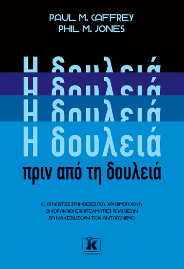 288063-H δουλειά πριν από τη δουλειά