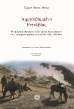 288067-Αιματοβαμμένο εντελβάις