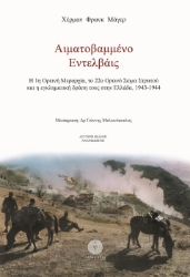288067-Αιματοβαμμένο εντελβάις