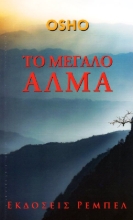 Εικόνα Το Μεγάλο Άλμα
