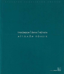 Τριχόνειον, Άκραι, Μέταπα: Αιτωλών πόλεις