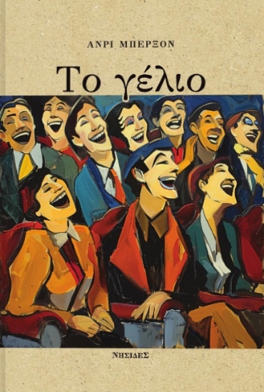 288165-Το γέλιο