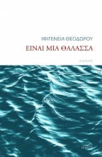 288171-Είναι μια θάλασσα