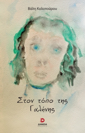 288178-Στον τόπο της γαλήνης