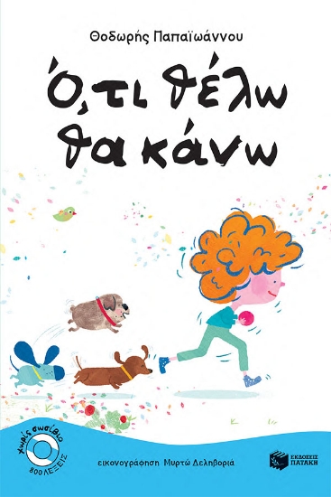 288186-'Ο,τι θέλω θα κάνω