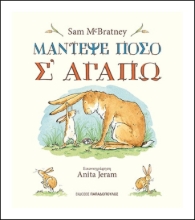Εικόνα Μάντεψε πόσο σ  αγαπώ