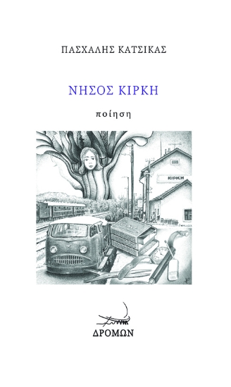 288193-Νήσος Κίρκη