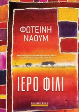 288206-Ιερό φιλί