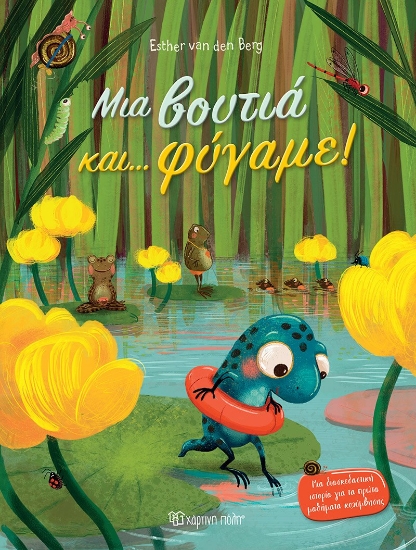 288223-Μια βουτιά και… φύγαμε!