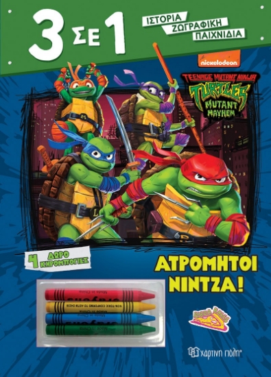 288226-Χελωνονιντζάκια: Ατρόμητοι νίντζα!