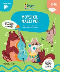 288231-Μουσική, μαέστρο!