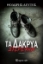 288232-Τα δάκρυα στέρεψαν