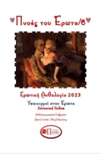 288254-Πνοές του έρωτα 6