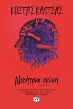 288266-Νικήτρια σκόνη