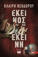 288268-Εκείνος και εκείνη