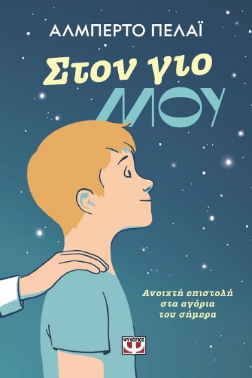 288269-Στον γιο μου