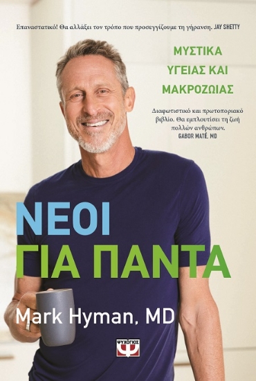 288270-Νέοι για πάντα