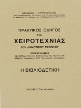 Η βιβλιοδετική