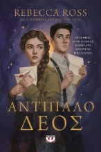 288283-Αντίπαλο δέος