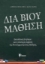 288303-Διά βίου μάθηση