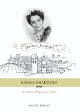 288311-Ελένη Χαλκούση
