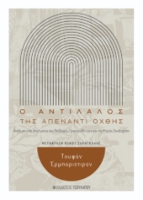 288312-O αντίλαλος της απέναντι όχθης