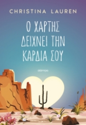 288321-Ο χάρτης δείχνει την καρδιά σου