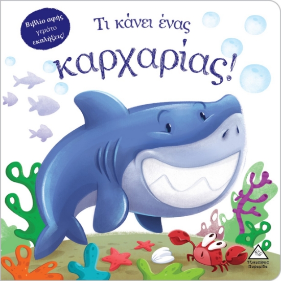 288342-Τι κάνει ένας καρχαρίας!