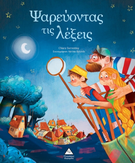 288347-Ψαρεύοντας τις λέξεις