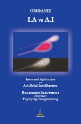 288362-I.A vs A.I