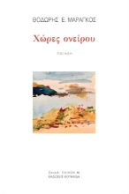 288367-Χώρες ονείρου