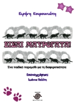 288374-Είσαι μαυρόγατα!
