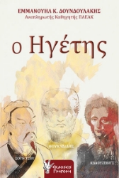 288377-Ο ηγέτης