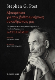 288378-Αξιοπρέπεια για τους βαθιά αμνήμονες συνανθρώπους μας