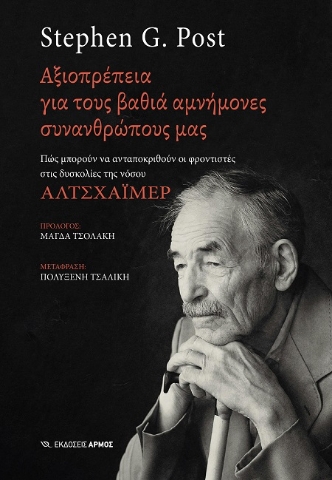 288378-Αξιοπρέπεια για τους βαθιά αμνήμονες συνανθρώπους μας