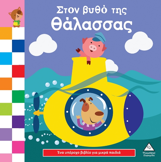 288398-Στον βυθό της θάλασσας