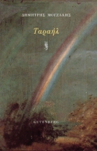 288399-Ταραήλ